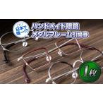 小物 日本で唯一 ハンドメイド眼鏡メタルフレーム引換券