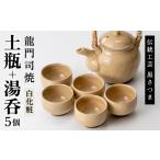 陶磁器 漆器 ガラス a292の伝統 龍門司焼