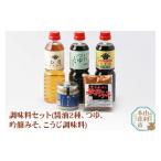 醤油 減塩 老舗 ヤマキチ味噌醤油醸造元 調味料セット5種類