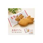 菓子 サブレ 金魚サブレ 7枚×2箱