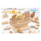 玩具 つみき バランス 積み木 海物語 夢作房てげてげ