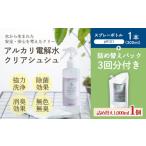 アルカリ電解水 クリアシュシュ 詰め替えパック付き