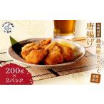 漁協直送 産最高級とらふぐ唐揚げ2P とらふぐ