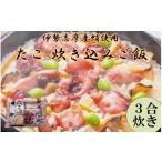 加工品等 レトルト H-5蛸の炊き込みごはん