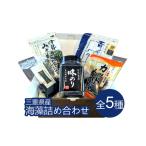 魚貝類のり I-29鳥羽マルシェ オリジナルパック