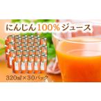 野菜類 ジュース 毎日飲める 30パック
