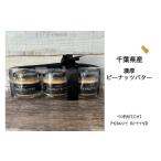加工品等 KQ001 産濃厚ピーナッツバター