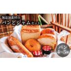ジャム MIA S BREAD 無添加パンと自家製ジャムのセット