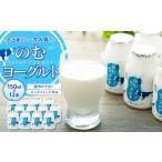 飲料類 乳飲料 たくみの里のむヨーグルト 12本入り