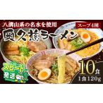 ラーメン 味噌 すぐ届く 拉麺 らーめん 奥久慈ラーメン