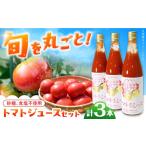 果汁飲料 トマト 石川農園 みんなで飲もっか