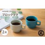 食器 グラス マグカップ 波佐見焼 マルヒロ
