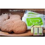 蒜山ジャージーサブレ 20枚入り