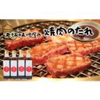 調味料 油 たれ お味噌屋さんの自家製 焼肉のたれ 280ml