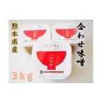 味噌 合わせ味噌 中山大吉商店の3kg