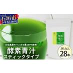 健康食品 モリンガ青汁 スティックタイプ