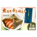 魚貝類 明太子 一週間以内に発送 昆布巻 無着色辛子明太子3…