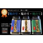 昭和39年創業 60年 海苔ひとすじ 漁協推奨佐賀海苔3本セット