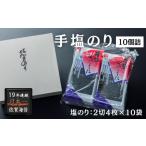 魚貝類のり 昭和39年創業 60年 海苔ひとすじ