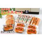 かまぼこ 練り製品 セット 馬郡蒲鉾ミンチ天セット:B120-008
