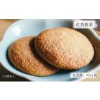 和菓子 佐賀銘菓 元祖丸房露:B100-028