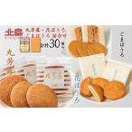 和菓子 和菓子セット 詰め合わせ 北島の丸芳露