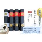 魚貝類のり 初摘み佐賀のり 味わいセットD:B290-007