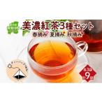 紅茶 茶葉 ティーバッグ 香り芳醇な美濃紅茶