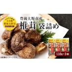 fu.... налог бакалейные продукты сушеные шиитаке Ooita префектура . после Oono город 015-1219x2.. пакет .330g 110g×3 пакет Ooita префектура . после Oono город производство 