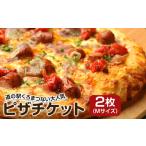 お食事券 道の駅くろまつない大の絶品ピザチケット