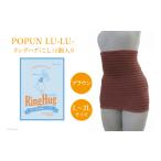 ファッション サポーター 腹巻き POPUN