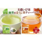 お茶類 緑茶 茶葉 ティーバッグ 手軽に楽しむ美濃いび茶