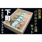 魚貝類 下町キャビア フィッシュセット