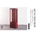 家具 収納家具 吉野民芸 60飾り棚 創業明治40年老舗