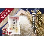 ふるさと納税 米 コシ�