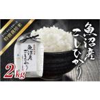 ふるさと納税 米 コシ�