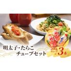 魚貝類 たらこ 明太子 チューブ 200g