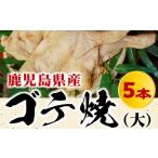 黒さつま鶏肉入り 鶏肉100%ソーセージ 5本入り