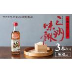 有機三州味醂 500ml×3本詰合せ