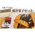 焼菓子 チョコレート クッキー お菓子工房