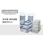 食器 グラス セット 2-32 Lustroware冷水筒
