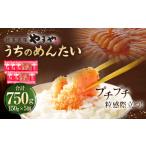 魚貝類 明太子 やまや うちのめんたい5個セット