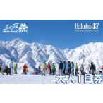 スキーチケット エイブル白馬五竜&amp;Hakuba47スキー場共…