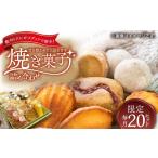 焼菓子 チョコレート ラ プロヴァンス厳選