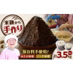 味噌 米味噌 \保存料無添加 みたけ味噌 ごへだ味噌セット