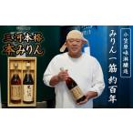 調味料 油 たれ 三河本格本みりんセット 2本セット