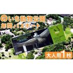 入場券 優待券のいち動物公園の年間入園券引換券