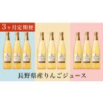 果汁飲料 りんご 3ヶ月定期便 産りんごジュース 720ml