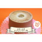 fu.... налог кекс * кастелла chiffon cake Kochi префектура . юг город chiffon cake отверстие предубеждение сладости . смешанные товары .. san ..... chiffon cake (20cm) -.....