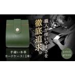 財布 カードケース グリーン 革職人TOSHI